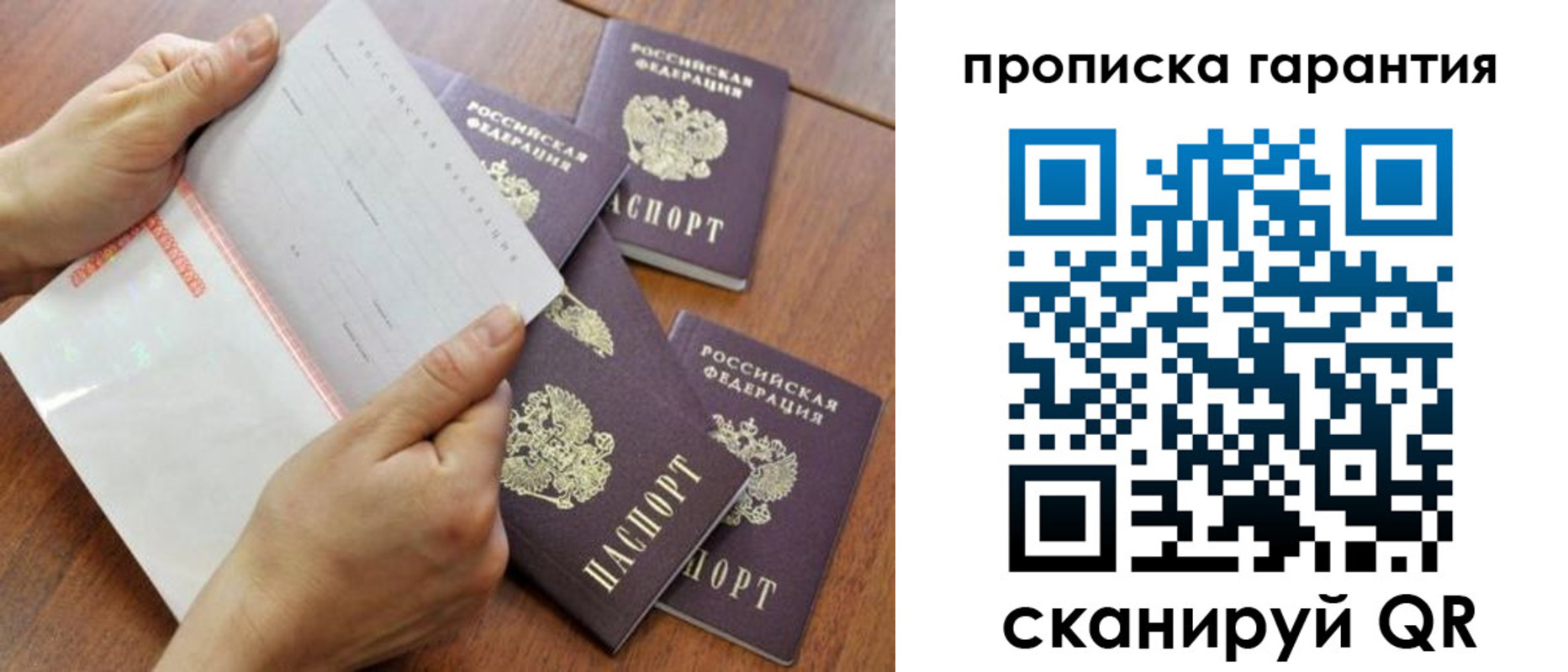 прописка в Лесном