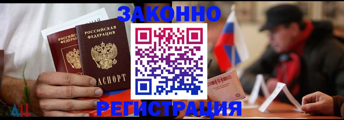 прописка для работы в Лесном
