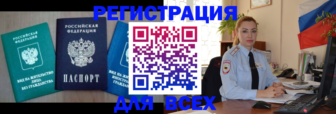 миграционный учет в Лесном