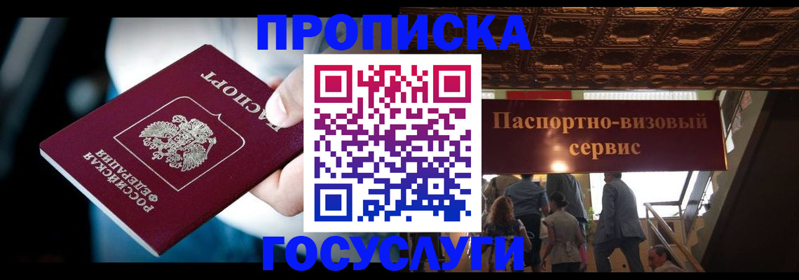 прописка для кредита в Лесном