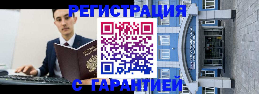 временная регистрация гарантия в Лесном