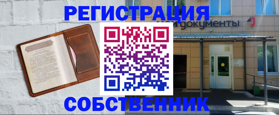 временная регистрация купить в Лесном