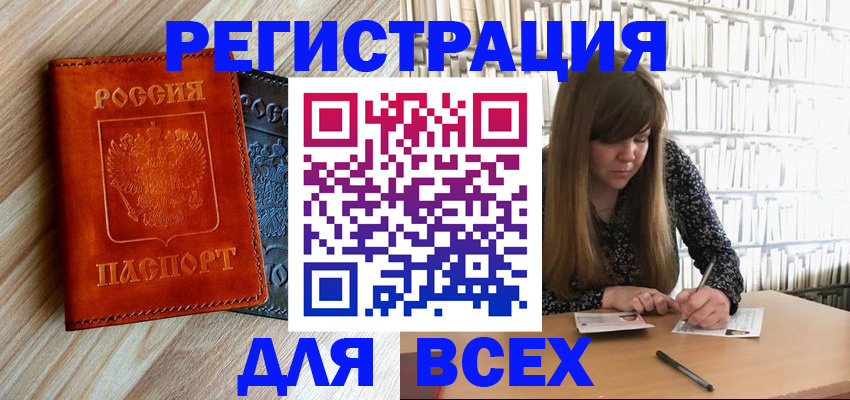 временная прописка в Лесном