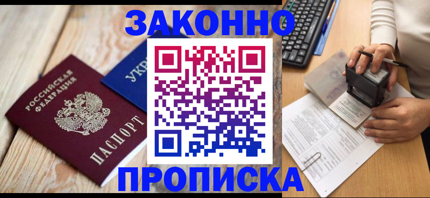 прописка гарантия в Лесном