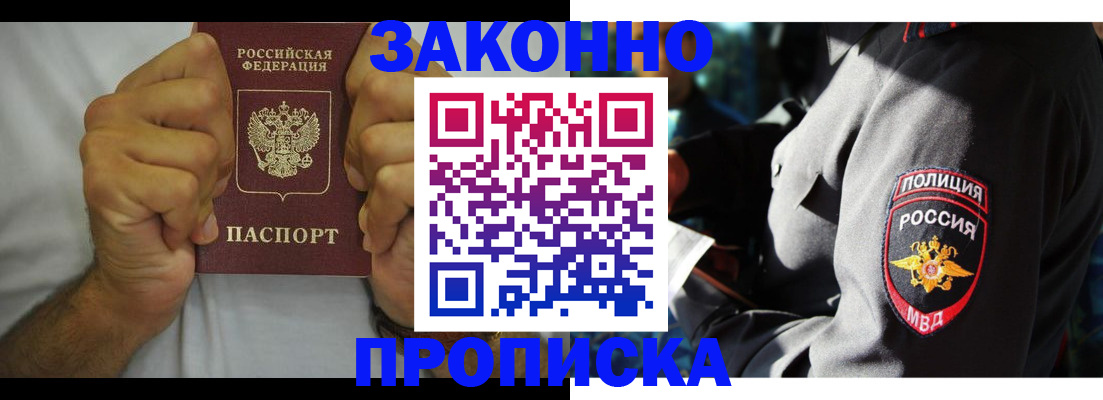 прописка от собственника в Лесном